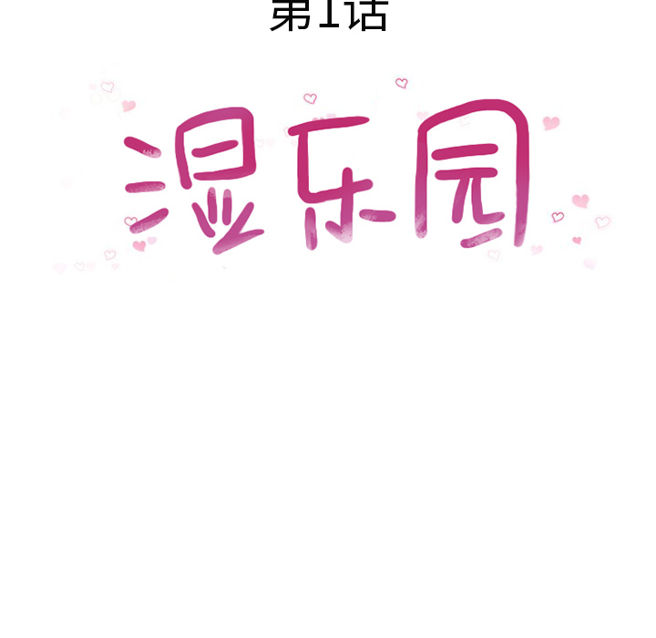[韩国漫画] 湿乐园 爱情,熟女人妻,巨乳大奶#[91P]-7