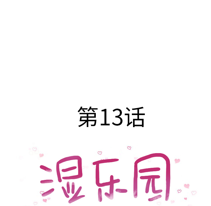 [韩国漫画] 湿乐园 爱情,熟女人妻,巨乳大奶#[106P]-30