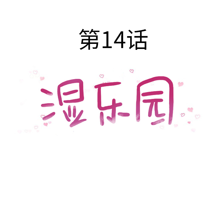 [韩国漫画] 湿乐园 爱情,熟女人妻,巨乳大奶#[107P]-26
