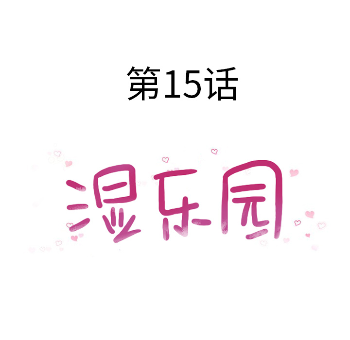 [Manhwa] Wet Paradise Love, mature woman, big breasts#[92P]-14