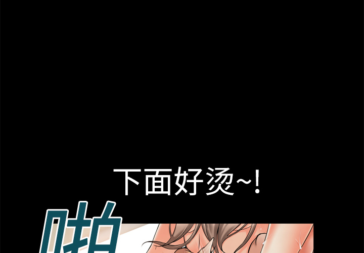 [韩国漫画] 湿乐园 爱情,熟女人妻,巨乳大奶#[88P]-3