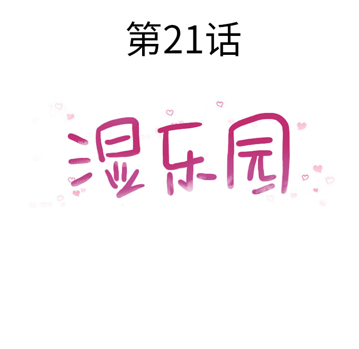 [韩国漫画] 湿乐园 爱情,熟女人妻,巨乳大奶#[88P]-16