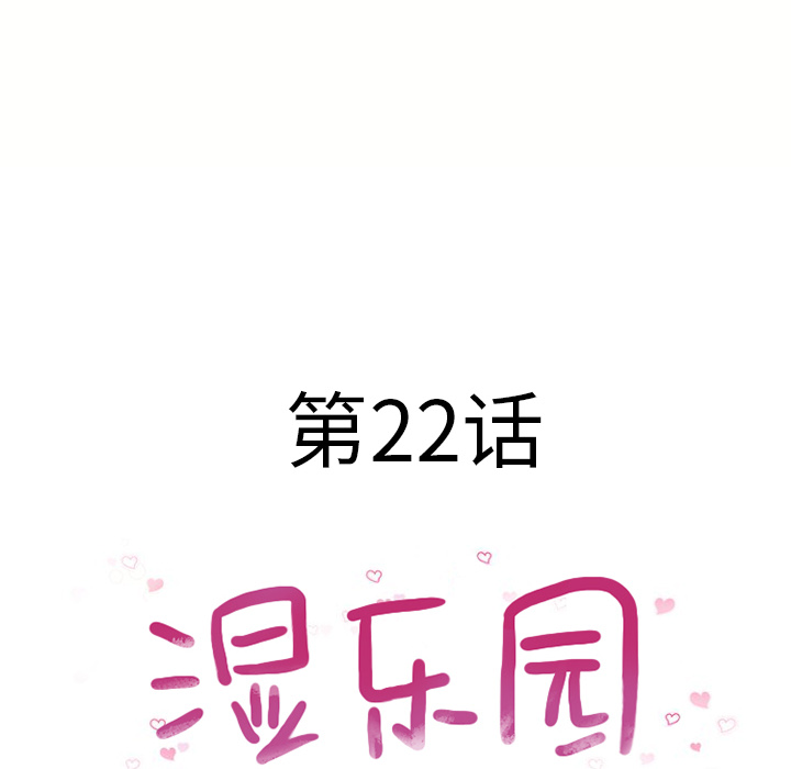 [韩国漫画] 湿乐园 爱情,熟女人妻,巨乳大奶#[102P]-8