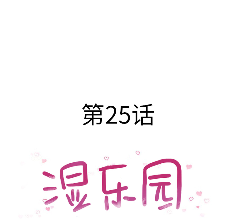 [韩国漫画] 湿乐园 爱情,熟女人妻,巨乳大奶#[115P]-9