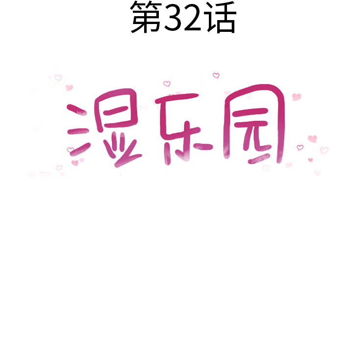 [韩国漫画] 湿乐园 爱情,熟女人妻,巨乳大奶#[90P]-8