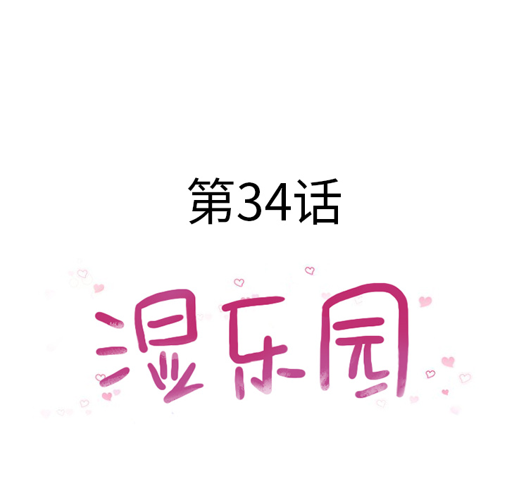 [韩国漫画] 湿乐园 爱情,熟女人妻,巨乳大奶#[105P]-12