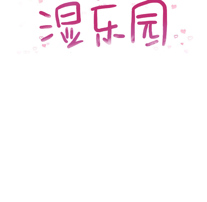 [韩国漫画] 湿乐园 爱情,熟女人妻,巨乳大奶#[96P]-8