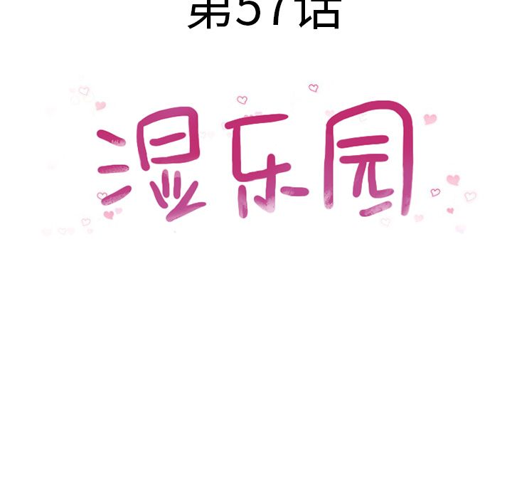 [韩国漫画] 湿乐园 爱情,熟女人妻,巨乳大奶#[98P]-11