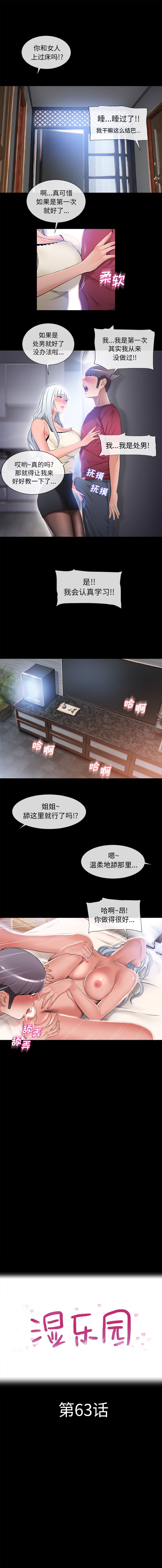 [Manhwa] Wet Paradise Love, mature woman, big breasts#[10P]-1