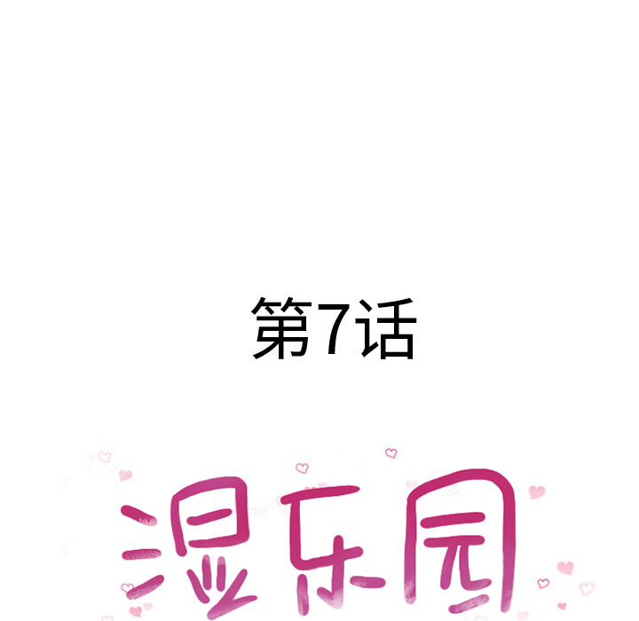[韩国漫画] 湿乐园 爱情,熟女人妻,巨乳大奶#[92P]-19