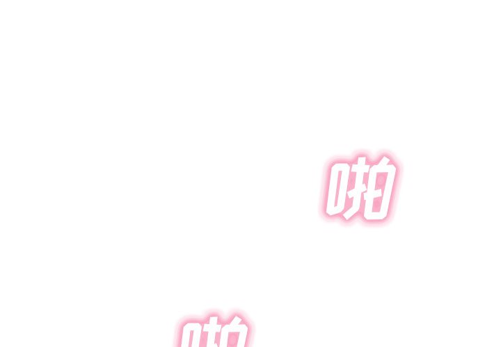 [韩国漫画] 湿乐园 爱情,熟女人妻,巨乳大奶#[89P]-1