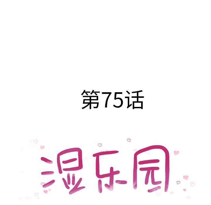 [韩国漫画] 湿乐园 爱情,熟女人妻,巨乳大奶#[89P]-6