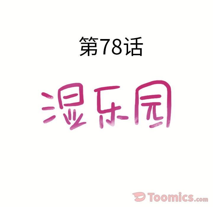 [Manhwa] Wet Paradise Love, mature woman, big breasts#[93P]-4