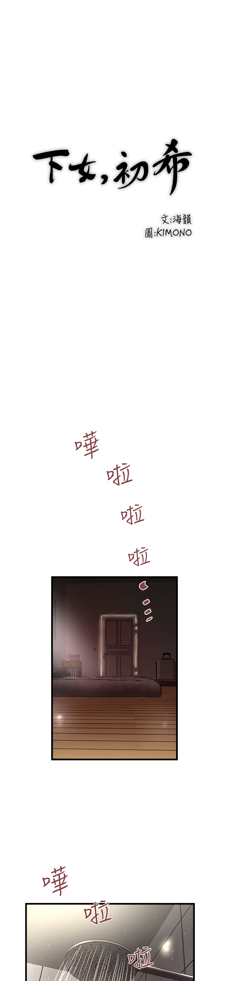 [韩国漫画] 下女 剧情,熟女人妻,巨乳大奶#[31P]-10