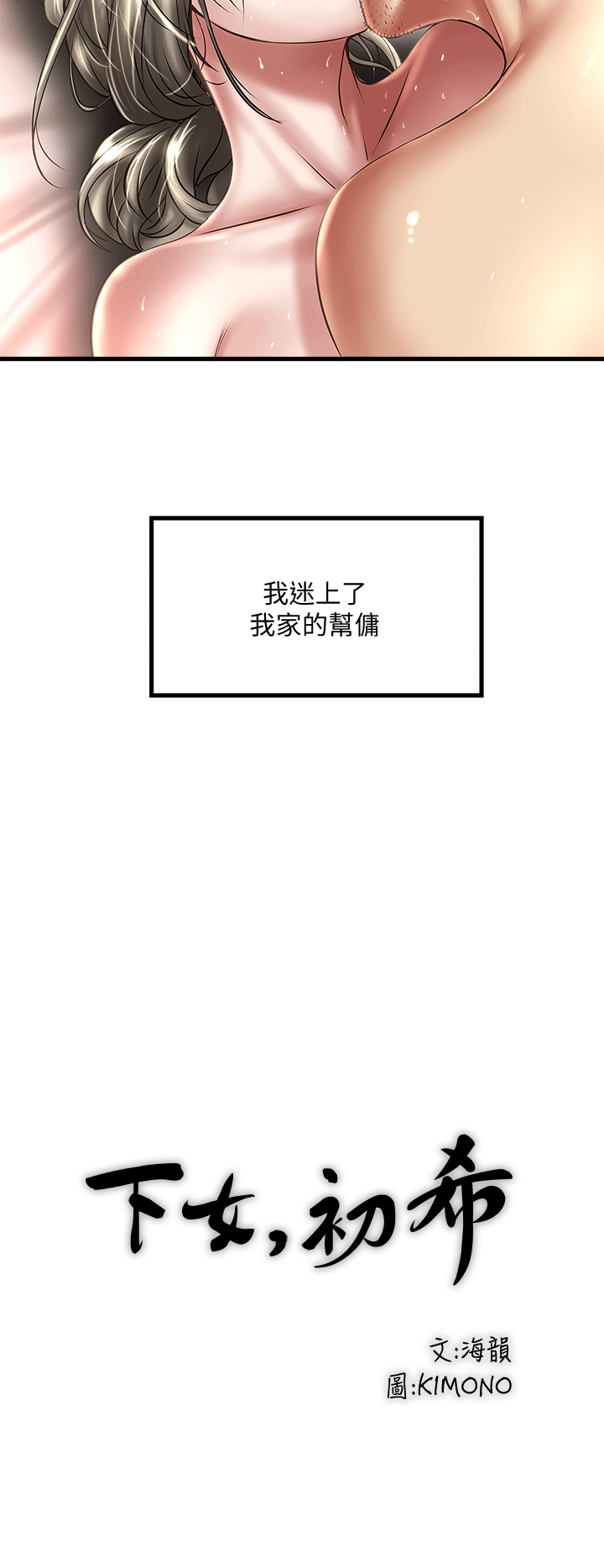 [韩国漫画] 下女 剧情,熟女人妻,巨乳大奶#[32P]-24