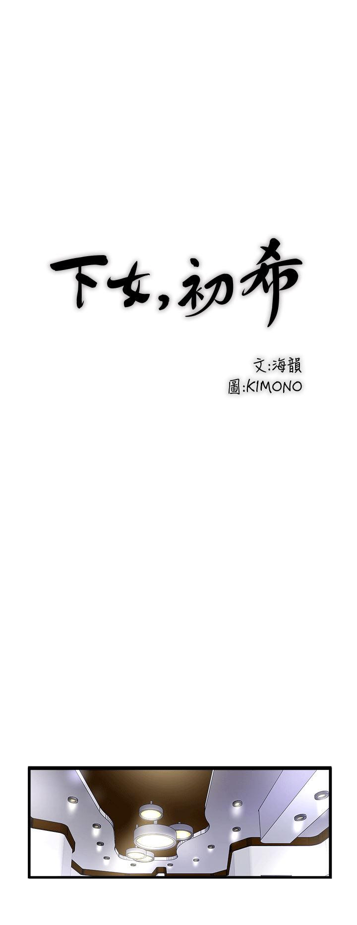 [韩国漫画] 下女 剧情,熟女人妻,巨乳大奶#[27P]-20