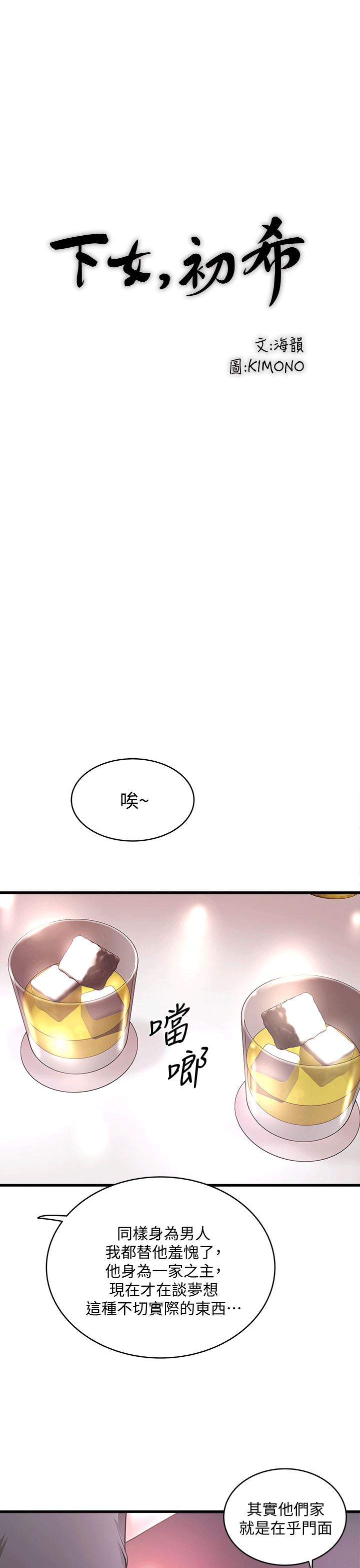 [韩国漫画] 下女 剧情,熟女人妻,巨乳大奶#[30P]-15