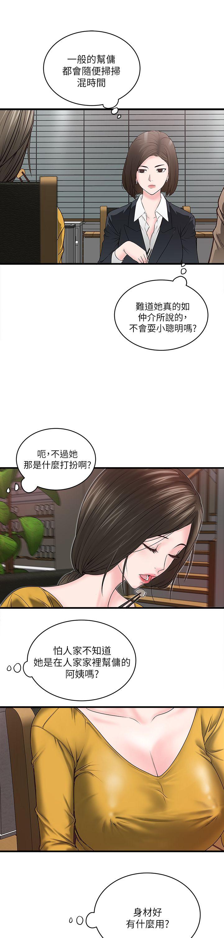[韩国漫画] 下女 剧情,熟女人妻,巨乳大奶#[49P]-25