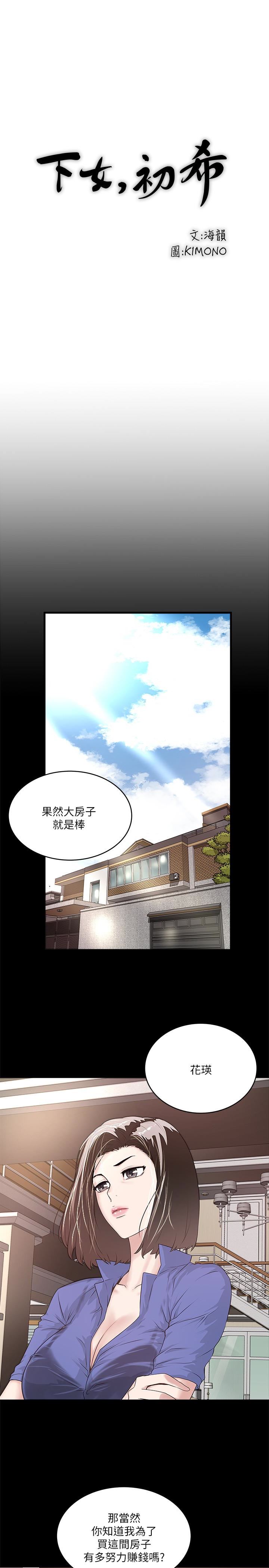 [韩国漫画] 下女 剧情,熟女人妻,巨乳大奶#[32P]-14