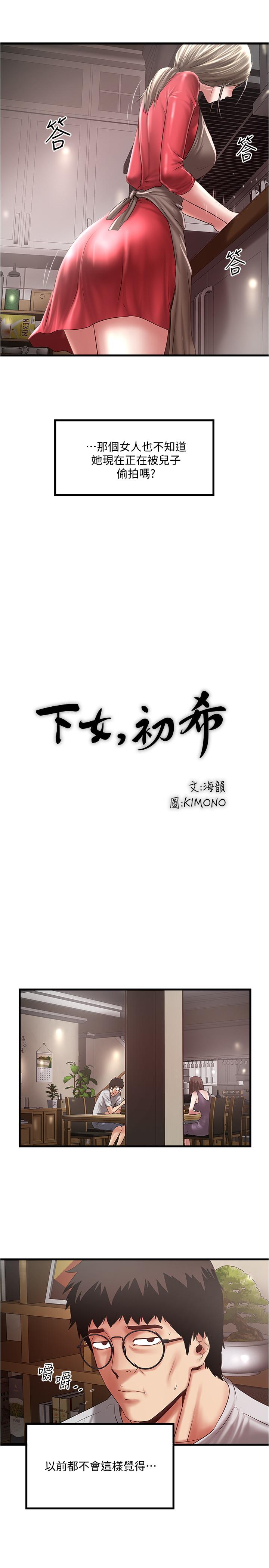 [韩国漫画] 下女 剧情,熟女人妻,巨乳大奶#[28P]-5