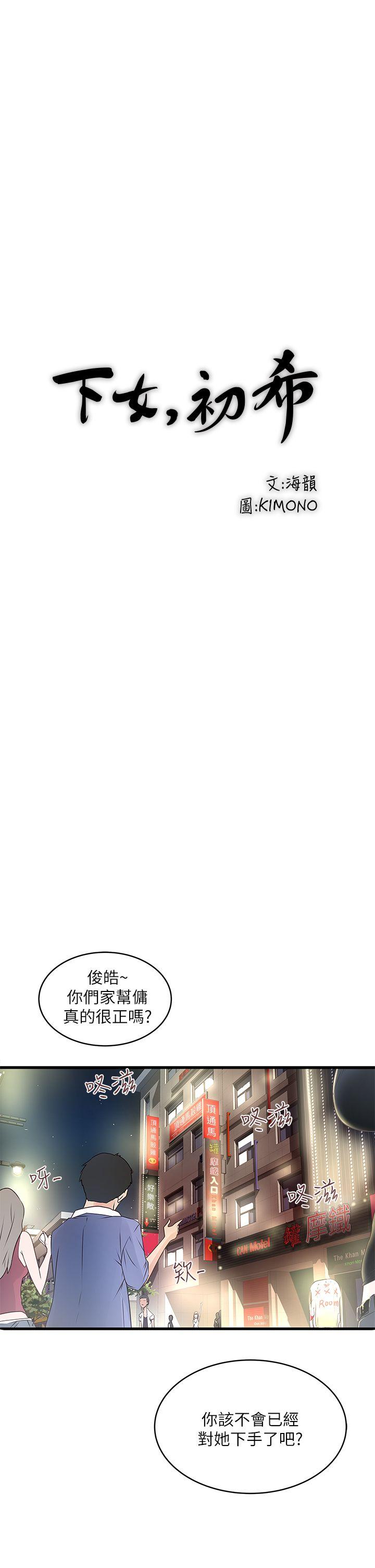 [韩国漫画] 下女 剧情,熟女人妻,巨乳大奶#[40P]-10