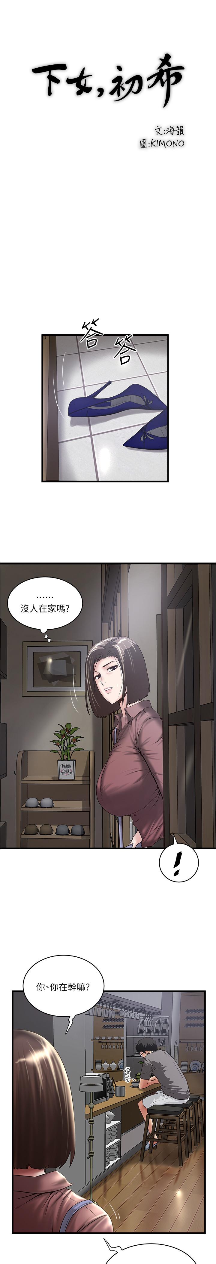 [韩国漫画] 下女 剧情,熟女人妻,巨乳大奶#[29P]-19
