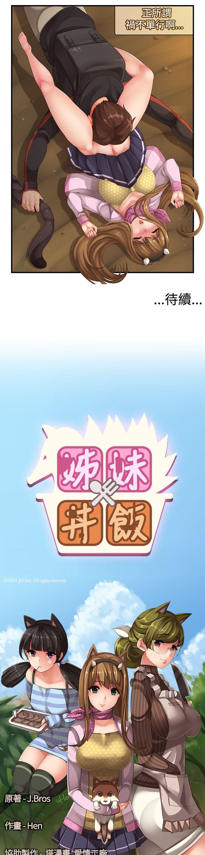 [韩国漫画] 姊妹丼饭 奇幻,巨乳大奶#[8P]-7