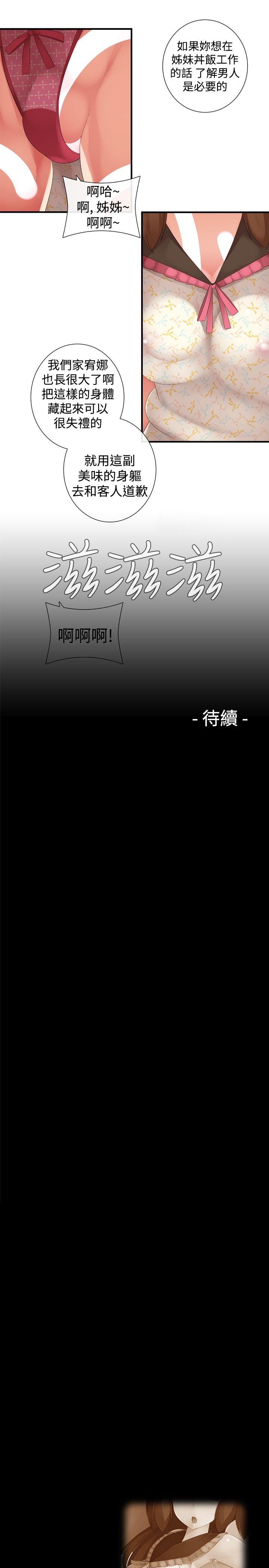 [韩国漫画] 姊妹丼饭 奇幻,巨乳大奶#[14P]-13