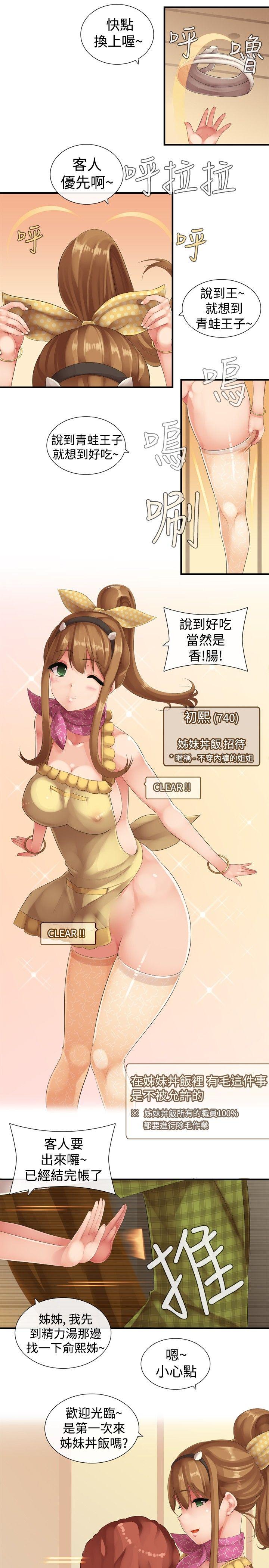 [韩国漫画] 姊妹丼饭 奇幻,巨乳大奶#[14P]-6