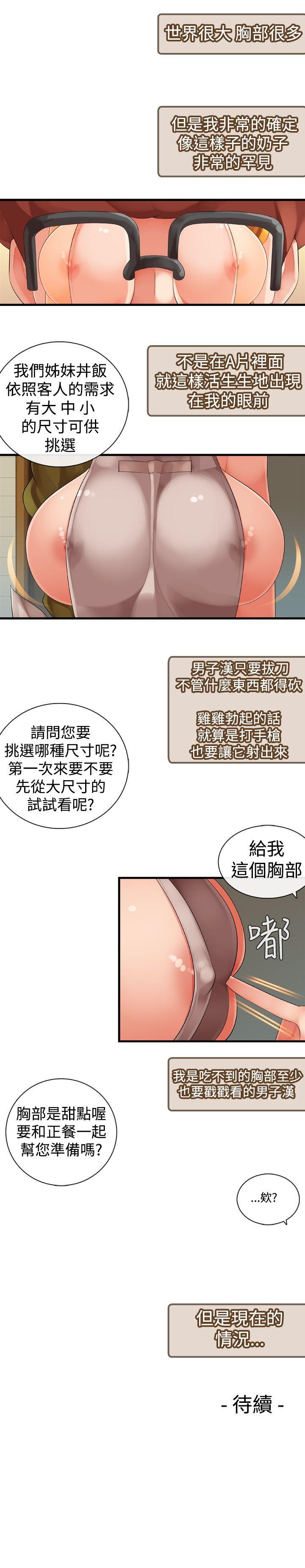 [韩国漫画] 姊妹丼饭 奇幻,巨乳大奶#[18P]-18