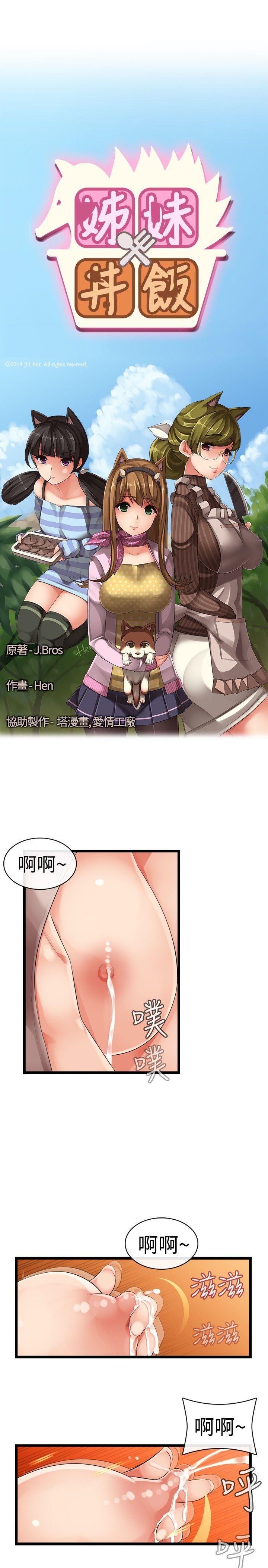 [韩国漫画] 姊妹丼饭 奇幻,巨乳大奶#[18P]-3