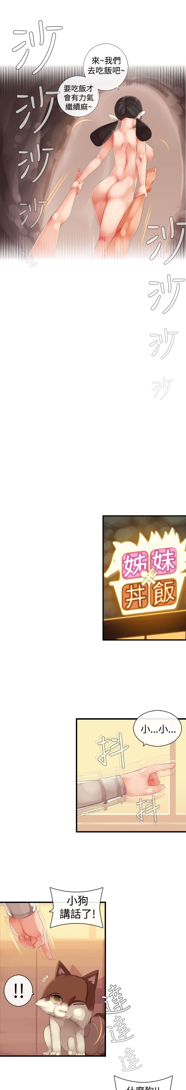 [韩国漫画] 姊妹丼饭 奇幻,巨乳大奶#[25P]-7
