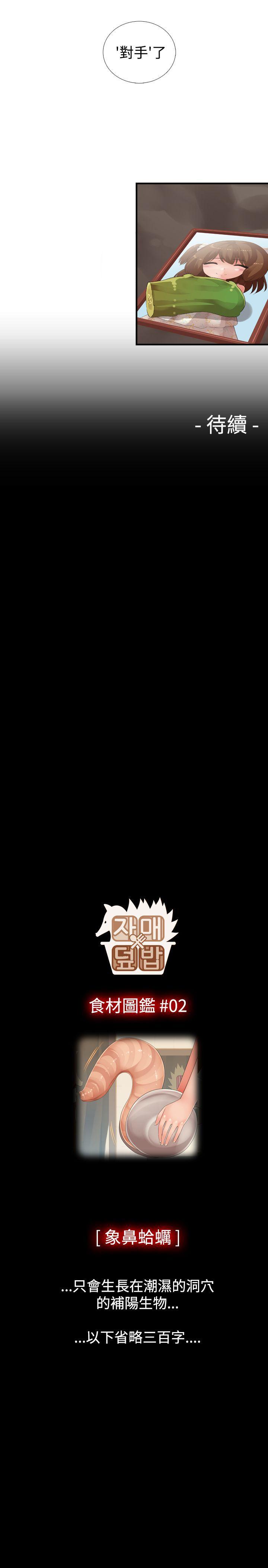 [韩国漫画] 姊妹丼饭 奇幻,巨乳大奶#[11P]-11