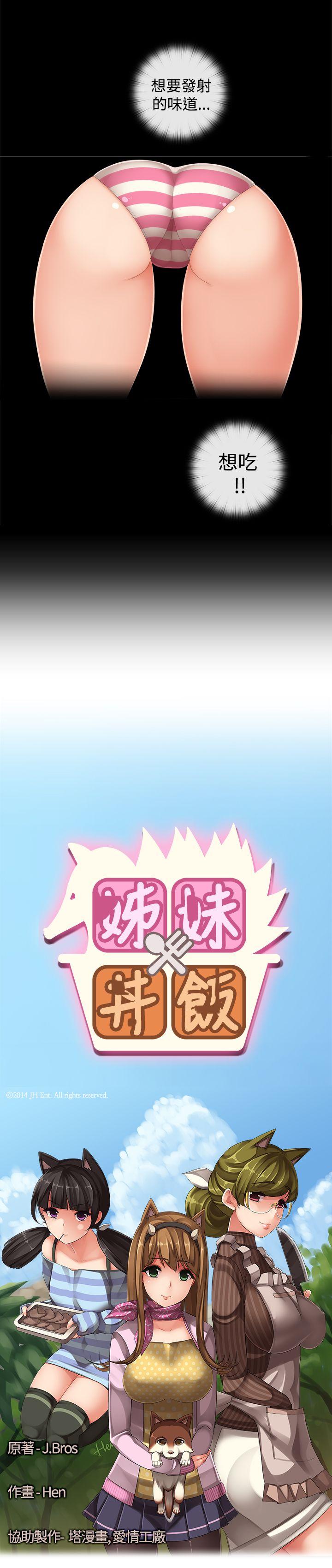 [韩国漫画] 姊妹丼饭 奇幻,巨乳大奶#[20P]-2