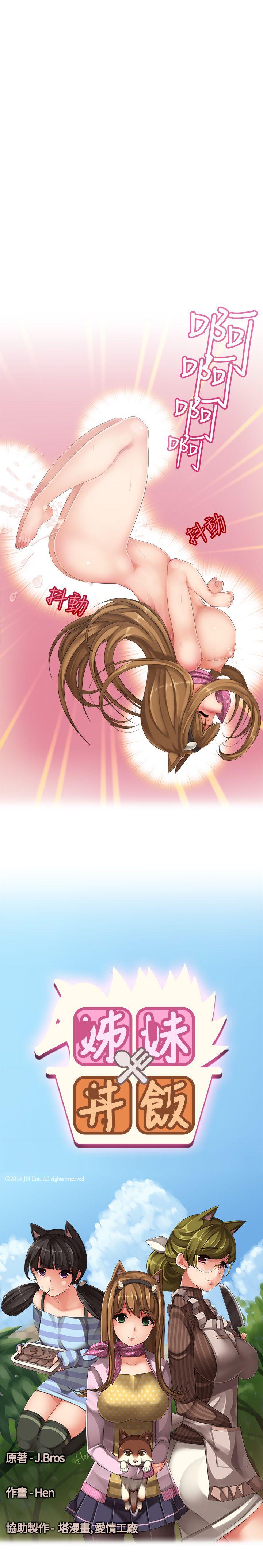 [韩国漫画] 姊妹丼饭 奇幻,巨乳大奶#[9P]-1