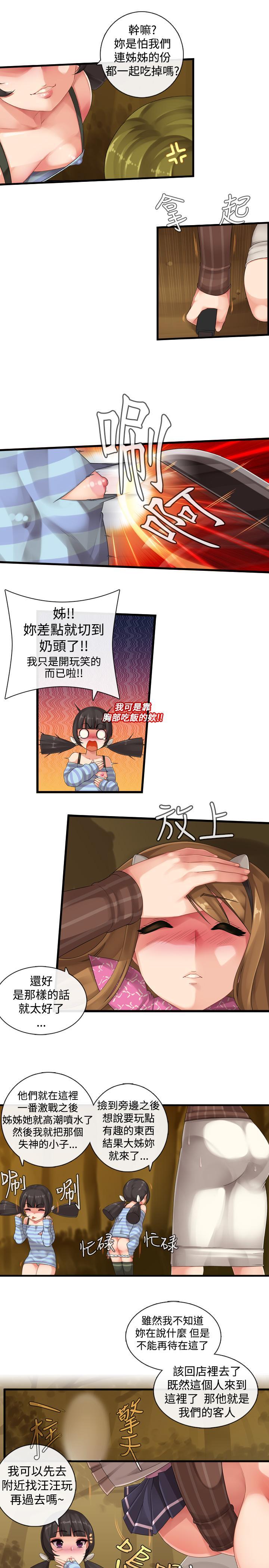 [韩国漫画] 姊妹丼饭 奇幻,巨乳大奶#[10P]-6