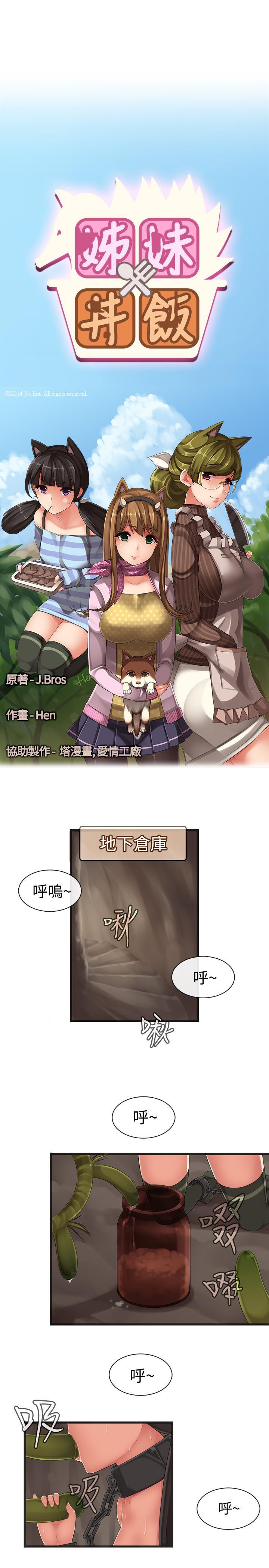 [韩国漫画] 姊妹丼饭 奇幻,巨乳大奶#[17P]-1