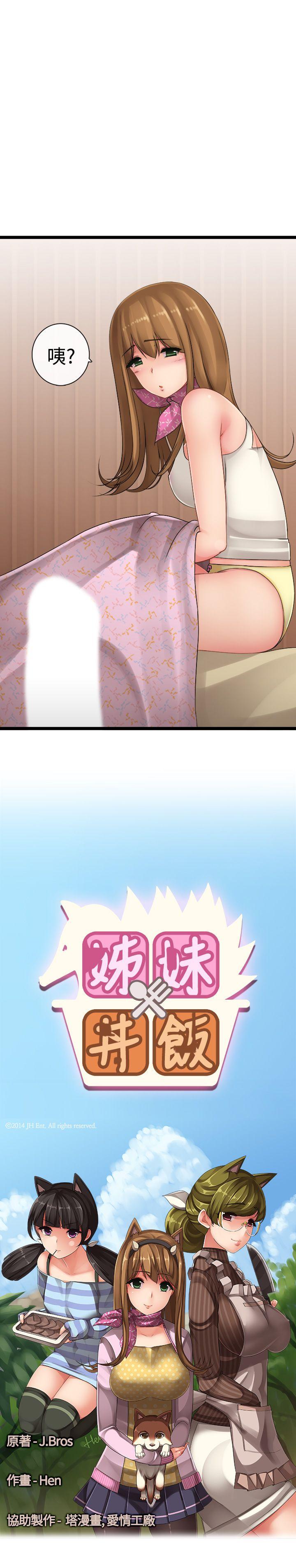 [韩国漫画] 姊妹丼饭 奇幻,巨乳大奶#[13P]-1