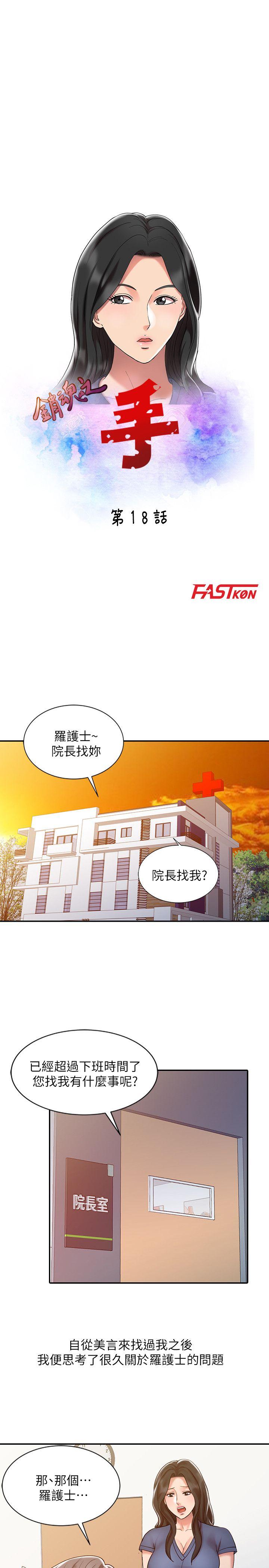[韩国漫画] 销魂之手 剧情,熟女人妻,巨乳大奶#[28P]-3