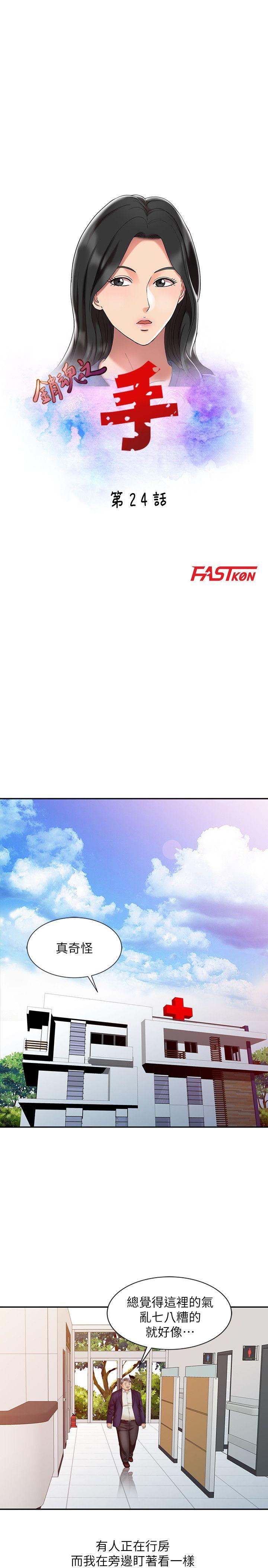 [韩国漫画] 销魂之手 剧情,熟女人妻,巨乳大奶#[24P]-3