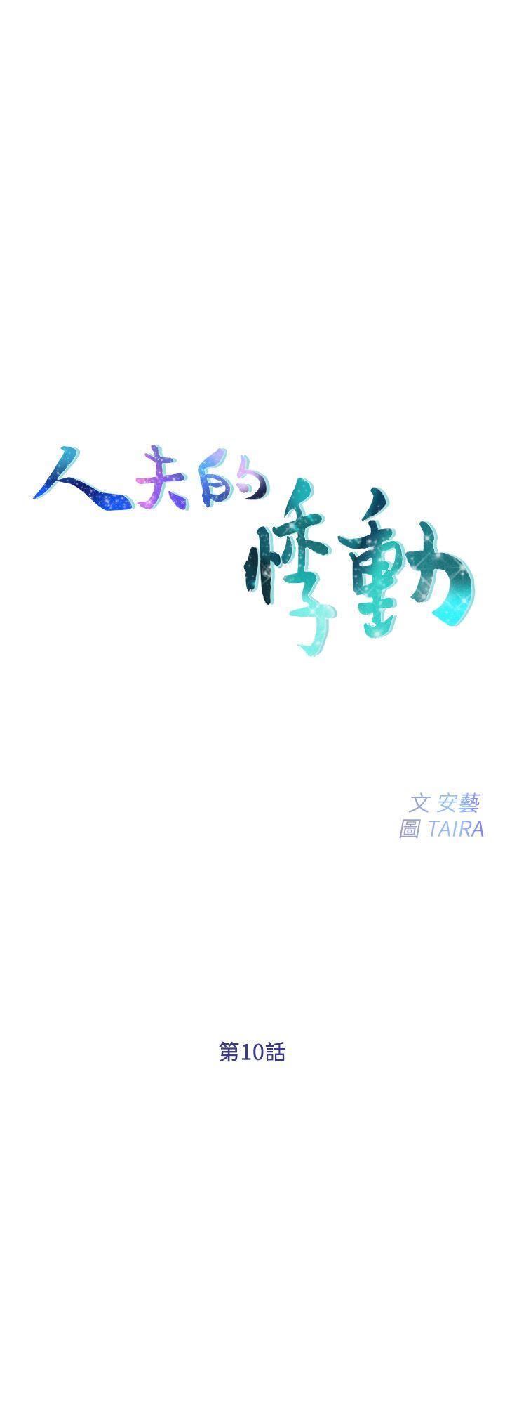[Manhwa] The husband's throbbing Love, mature woman, big breasts#[33P]-2
