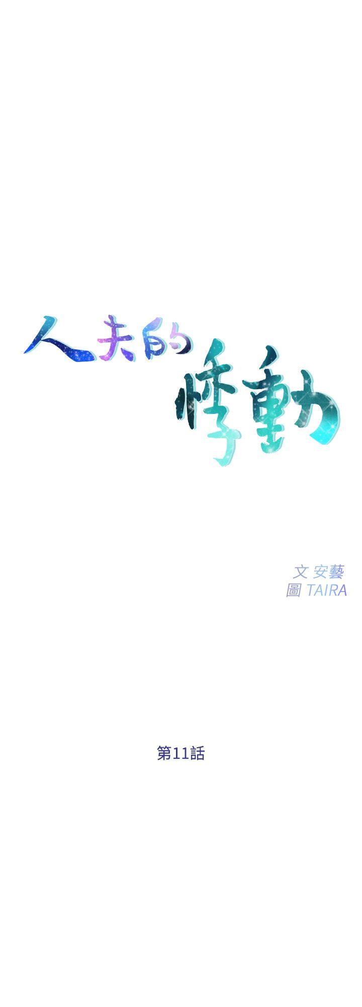 [Manhwa] The husband's throbbing Love, mature woman, big breasts#[35P]-3