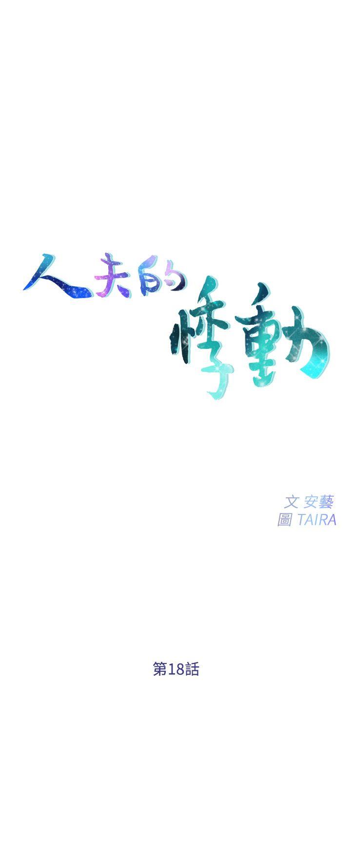[Manhwa] The husband's throbbing Love, mature woman, big breasts#[27P]-3