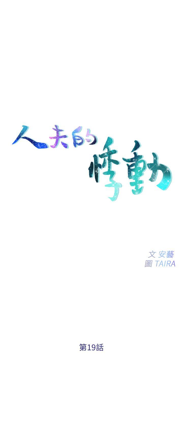[Manhwa] The husband's throbbing Love, mature woman, big breasts#[31P]-3