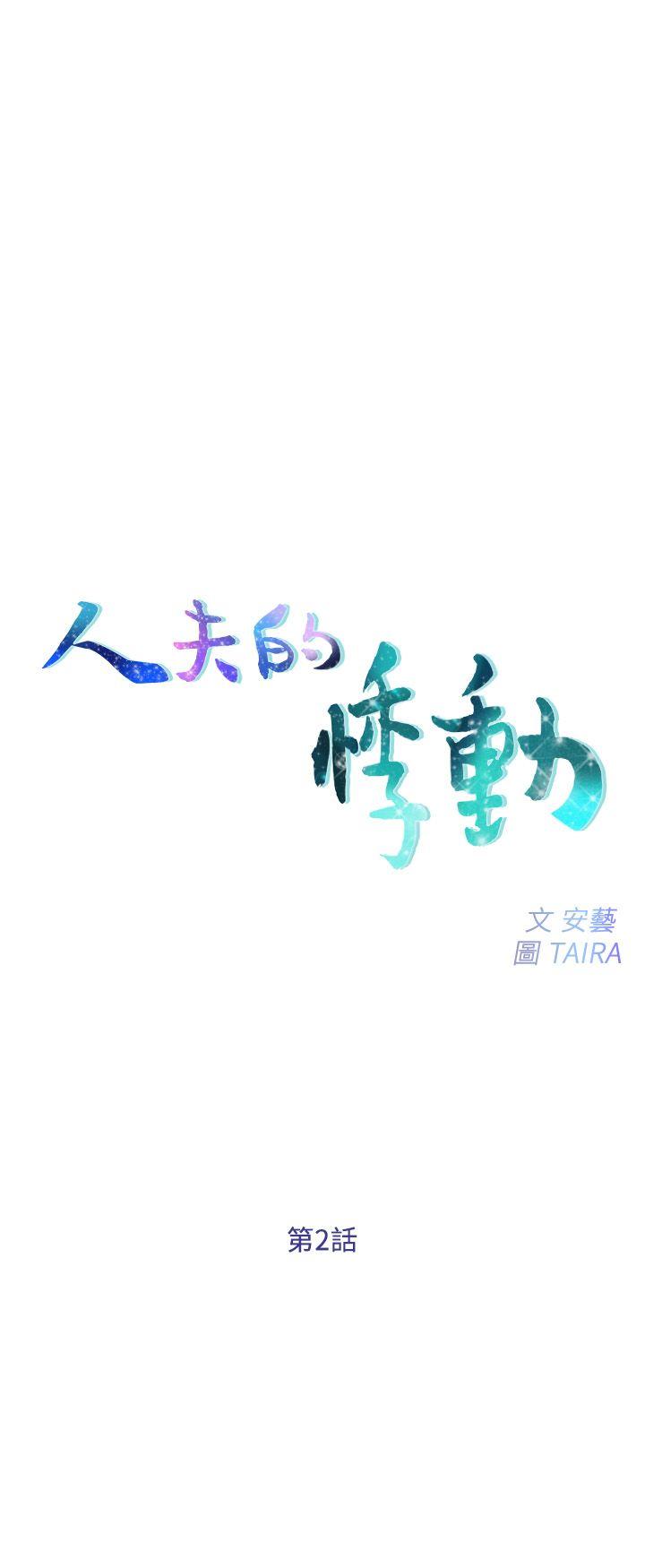 [韩国漫画] 人夫的悸动 爱情,熟女人妻,巨乳大奶#[25P]-3
