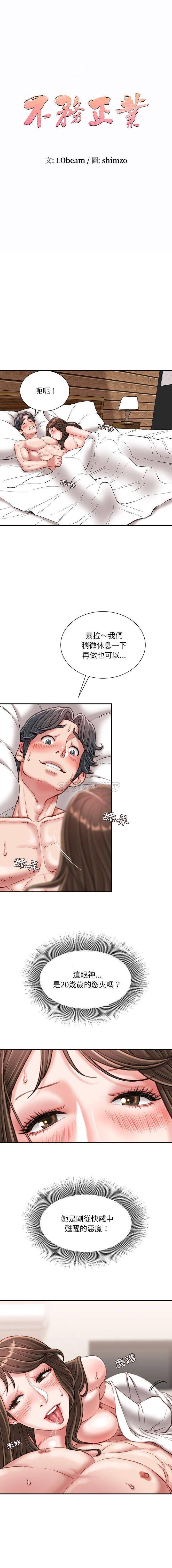 [韩国漫画] 不务正业 剧情,熟女人妻,巨乳大奶,OL#[16P]-1