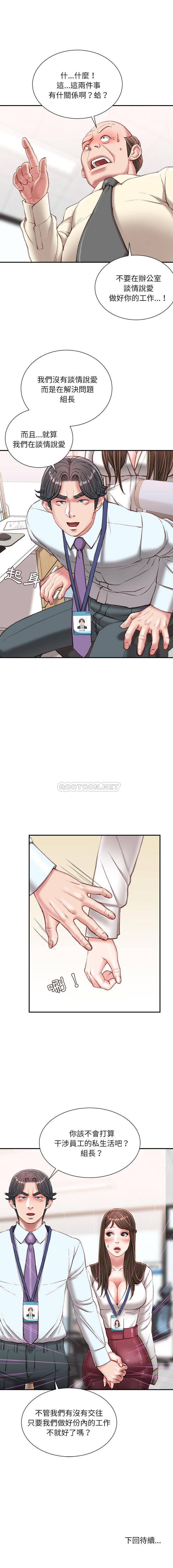 [韩国漫画] 不务正业 剧情,熟女人妻,巨乳大奶,OL#[16P]-16