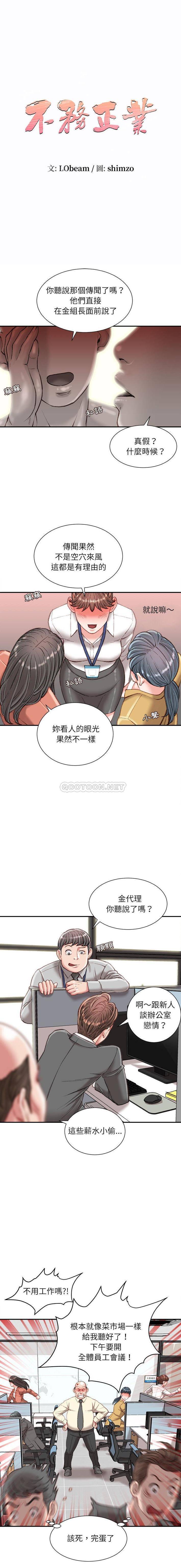 [韩国漫画] 不务正业 剧情,熟女人妻,巨乳大奶,OL#[16P]-1