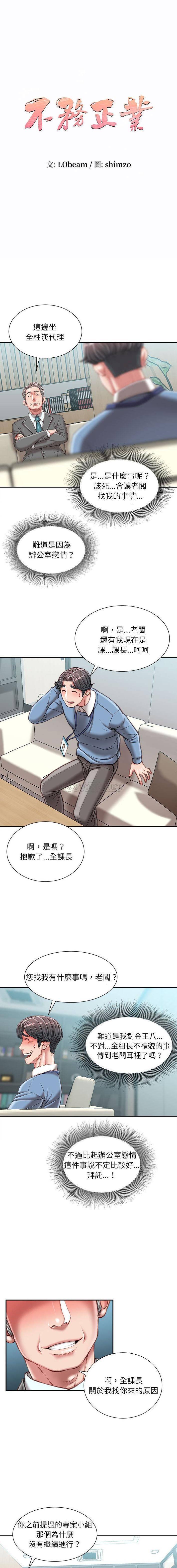[韩国漫画] 不务正业 剧情,熟女人妻,巨乳大奶,OL#[16P]-1