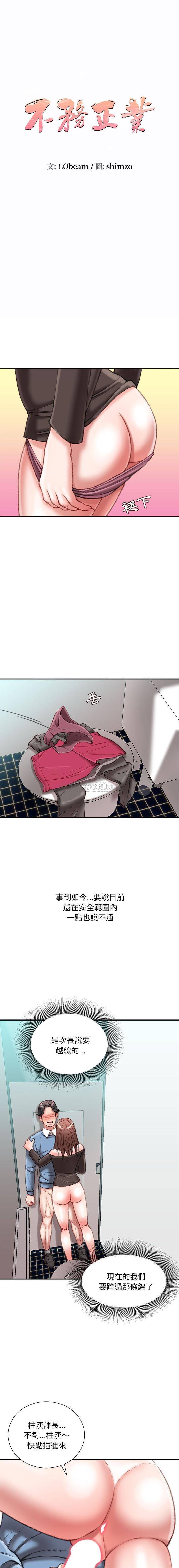 [韩国漫画] 不务正业 剧情,熟女人妻,巨乳大奶,OL#[16P]-1